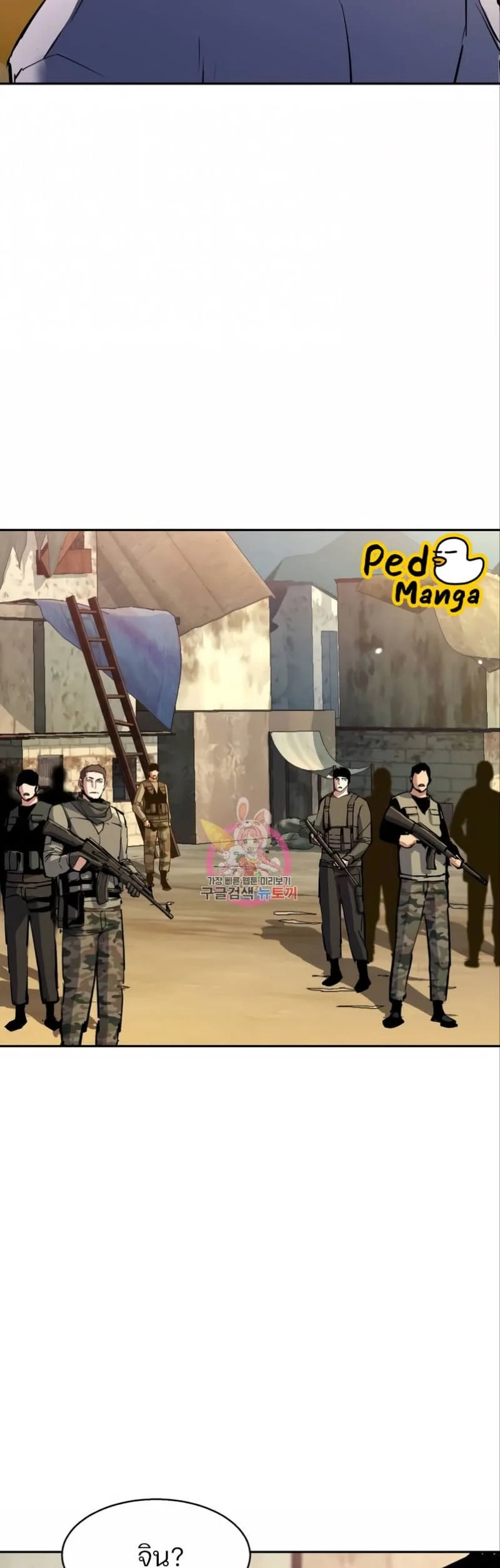 Mercenary Enrollment พี่ชายสายบอดี้การ์ด ตอนที่ 162 หน้า 3
