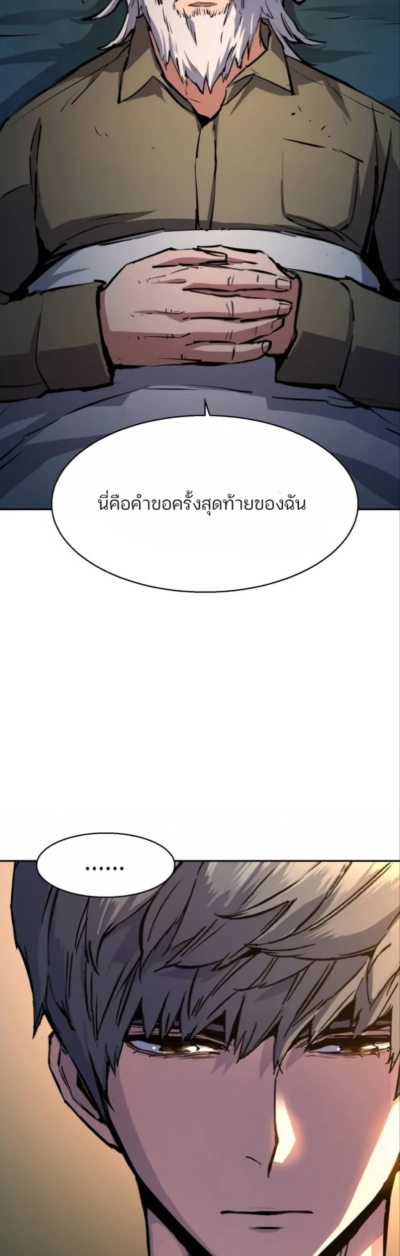 Mercenary Enrollment พี่ชายสายบอดี้การ์ด ตอนที่ 162 หน้า 33