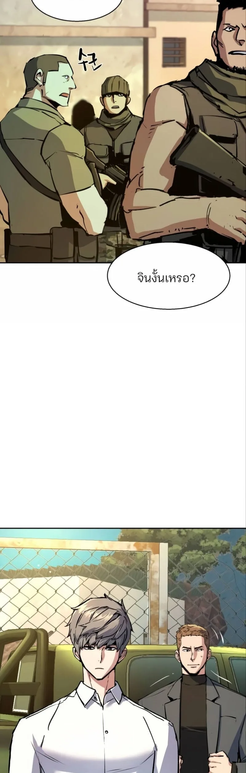Mercenary Enrollment พี่ชายสายบอดี้การ์ด ตอนที่ 162 หน้า 4
