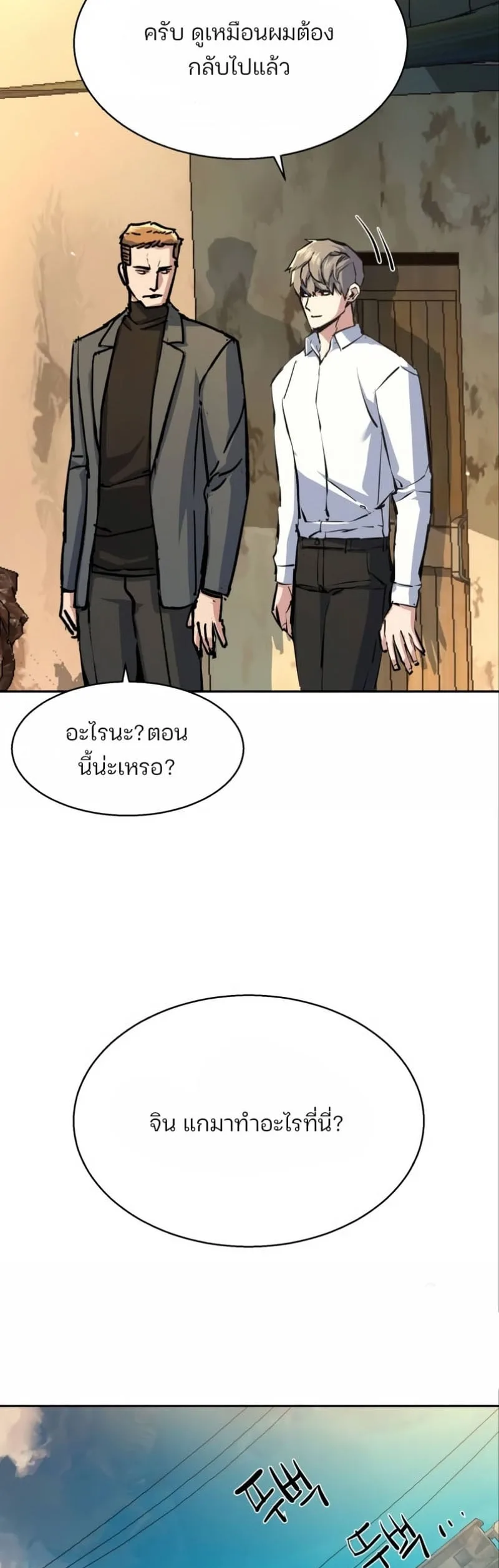 Mercenary Enrollment พี่ชายสายบอดี้การ์ด ตอนที่ 162 หน้า 41