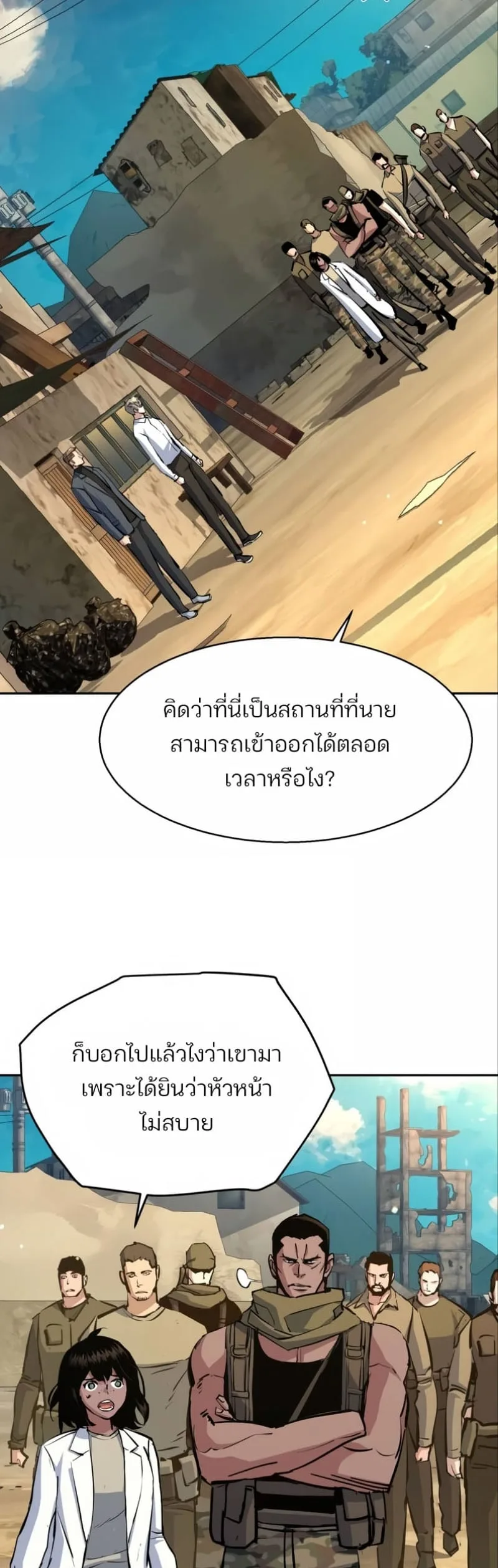 Mercenary Enrollment พี่ชายสายบอดี้การ์ด ตอนที่ 162 หน้า 42