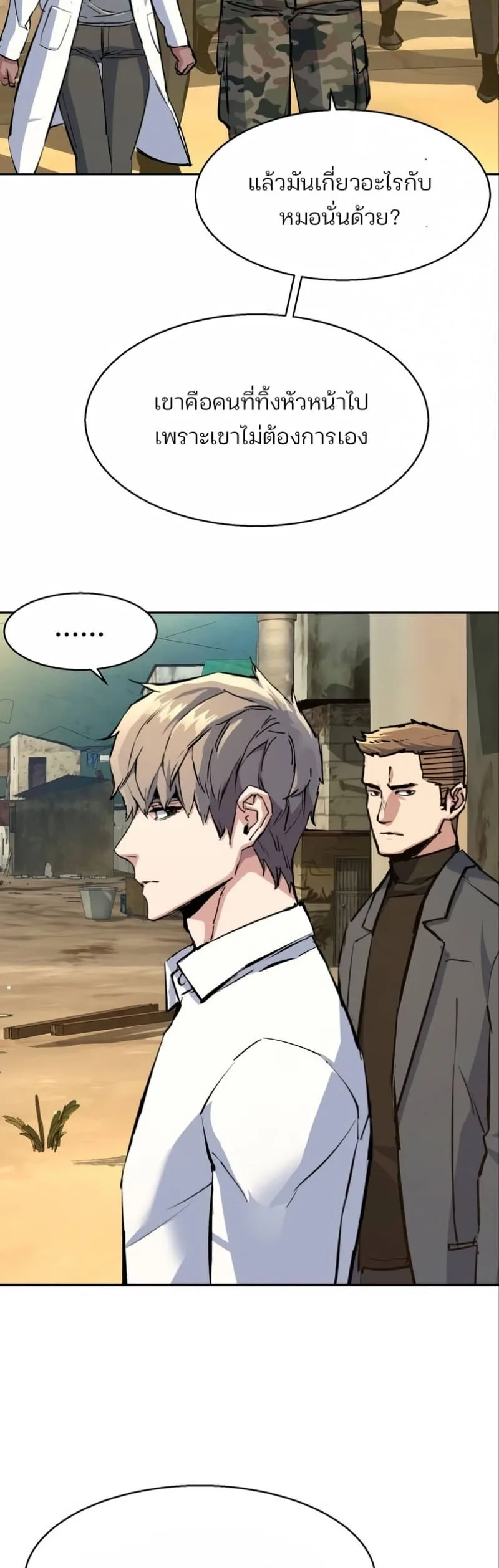 Mercenary Enrollment พี่ชายสายบอดี้การ์ด ตอนที่ 162 หน้า 43