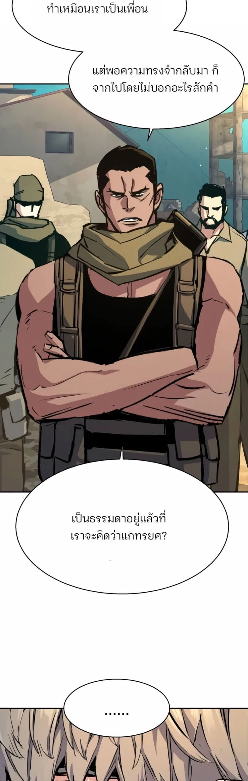 Mercenary Enrollment พี่ชายสายบอดี้การ์ด ตอนที่ 162 หน้า 44