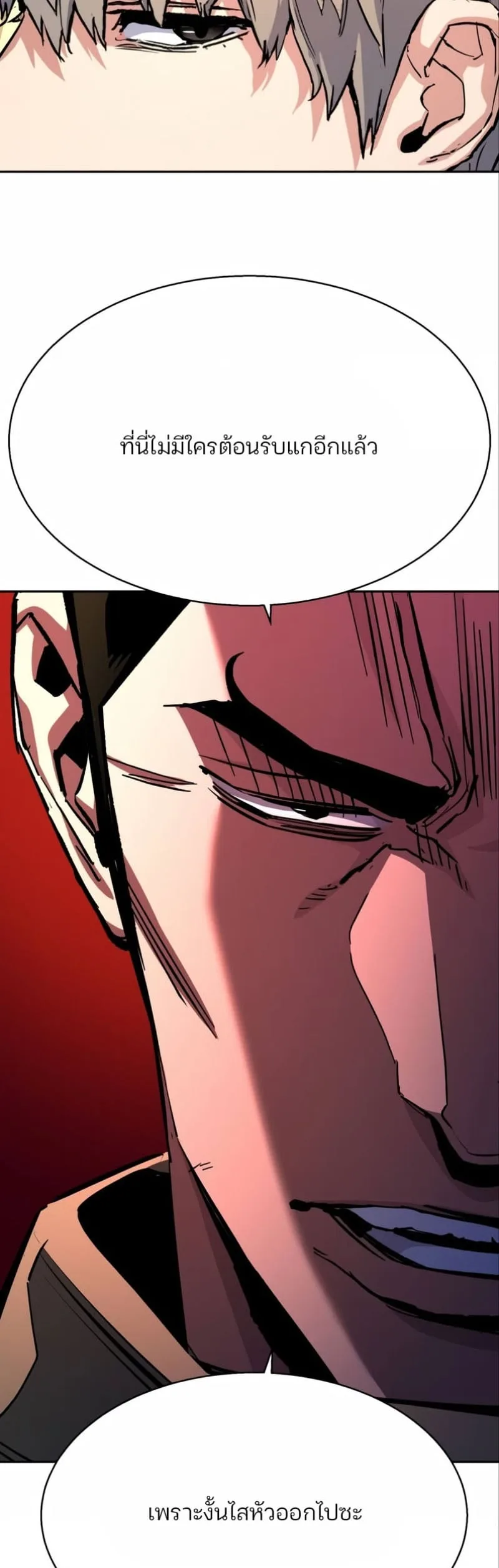 Mercenary Enrollment พี่ชายสายบอดี้การ์ด ตอนที่ 162 หน้า 45