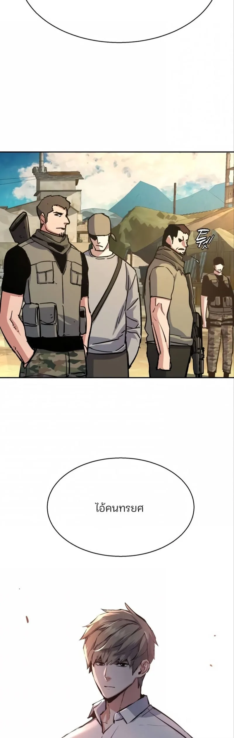 Mercenary Enrollment พี่ชายสายบอดี้การ์ด ตอนที่ 162 หน้า 46