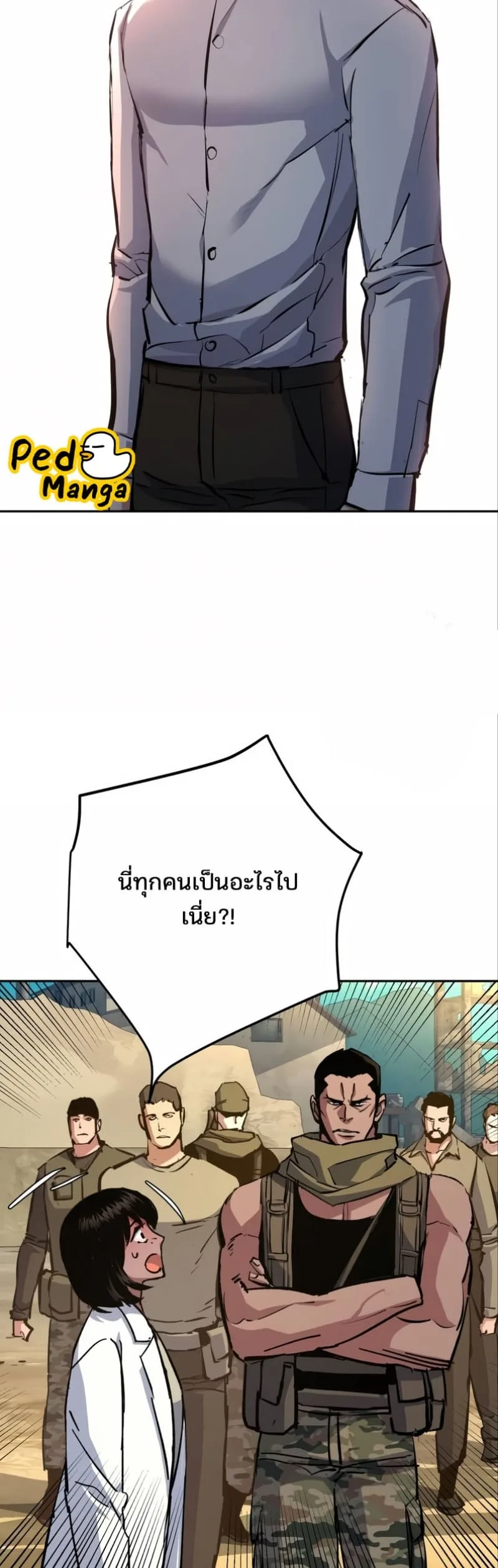 Mercenary Enrollment พี่ชายสายบอดี้การ์ด ตอนที่ 162 หน้า 47
