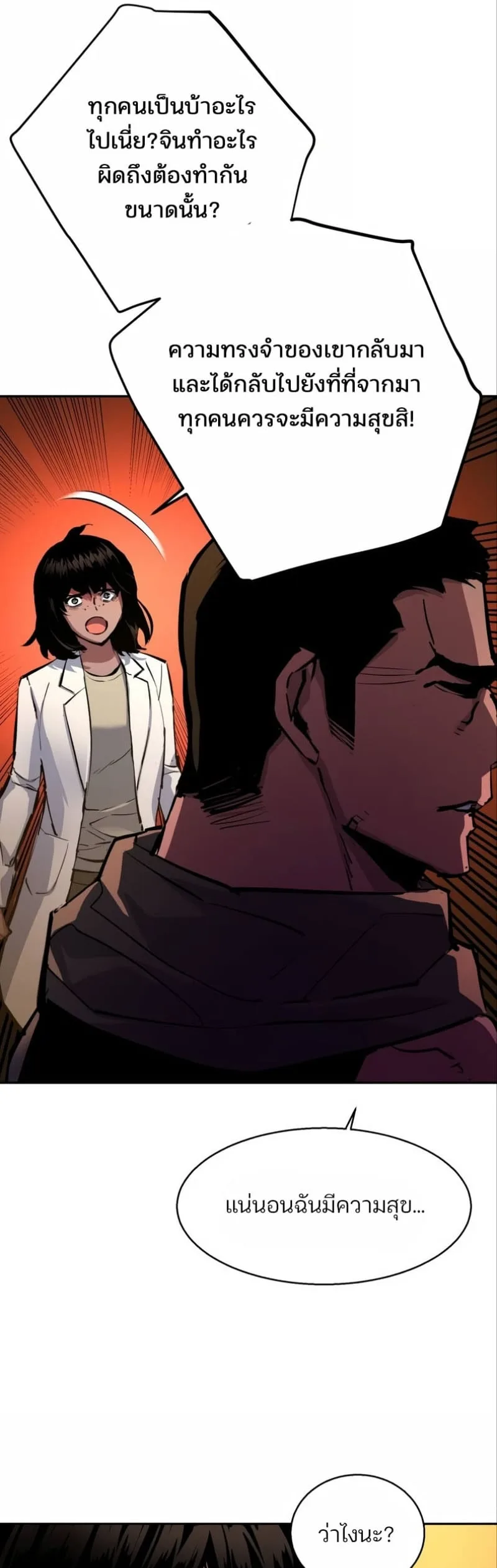 Mercenary Enrollment พี่ชายสายบอดี้การ์ด ตอนที่ 162 หน้า 55