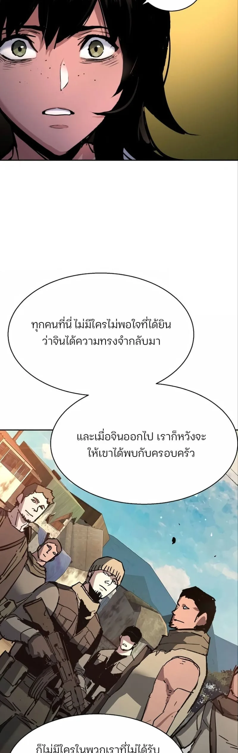 Mercenary Enrollment พี่ชายสายบอดี้การ์ด ตอนที่ 162 หน้า 56