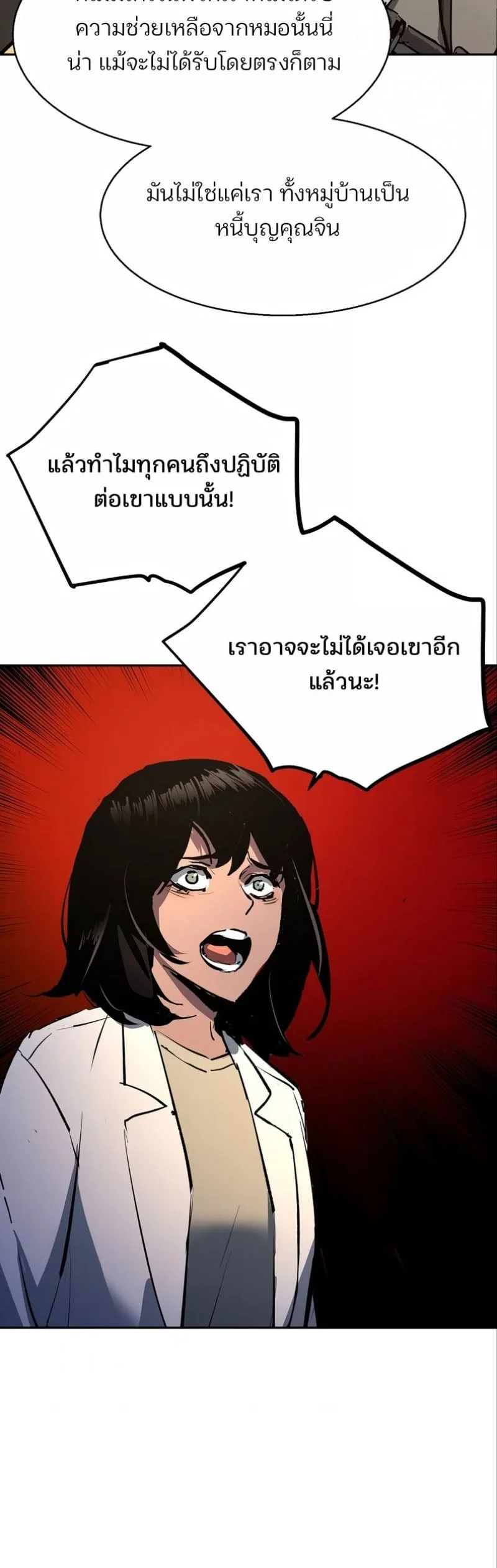 Mercenary Enrollment พี่ชายสายบอดี้การ์ด ตอนที่ 162 หน้า 57