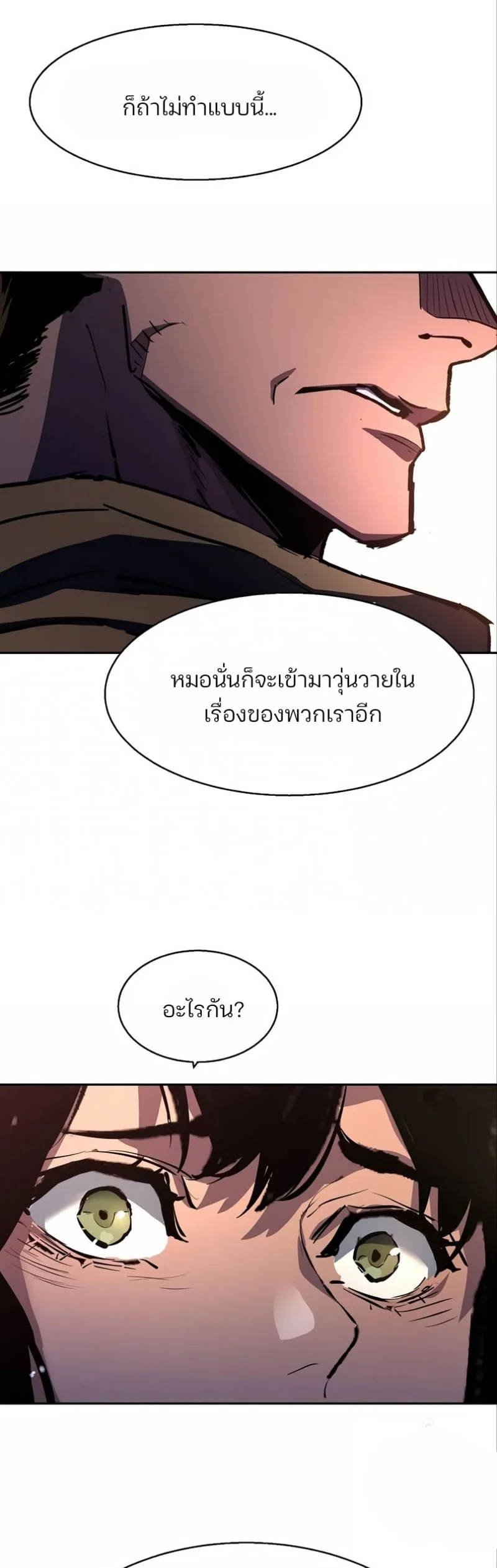 Mercenary Enrollment พี่ชายสายบอดี้การ์ด ตอนที่ 162 หน้า 58