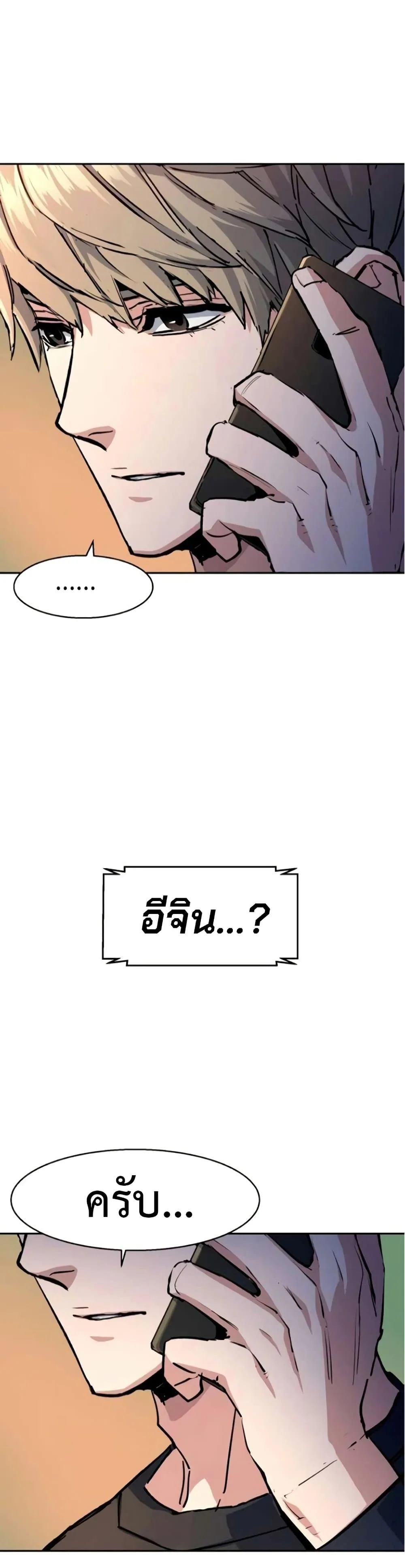 Mercenary Enrollment พี่ชายสายบอดี้การ์ด ตอนที่ 163 หน้า 18