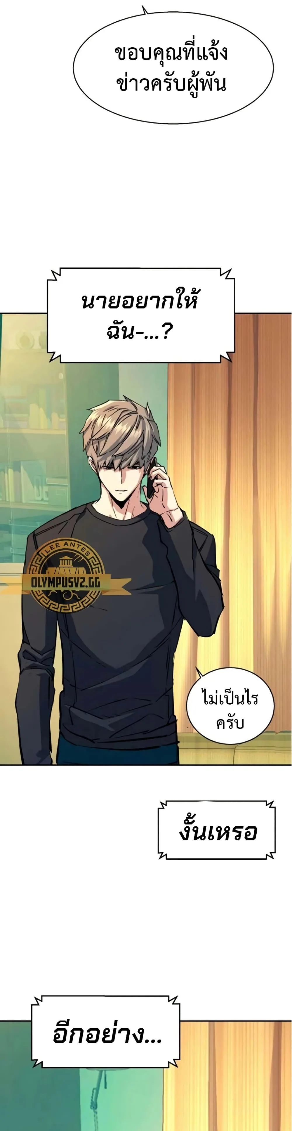 Mercenary Enrollment พี่ชายสายบอดี้การ์ด ตอนที่ 163 หน้า 19