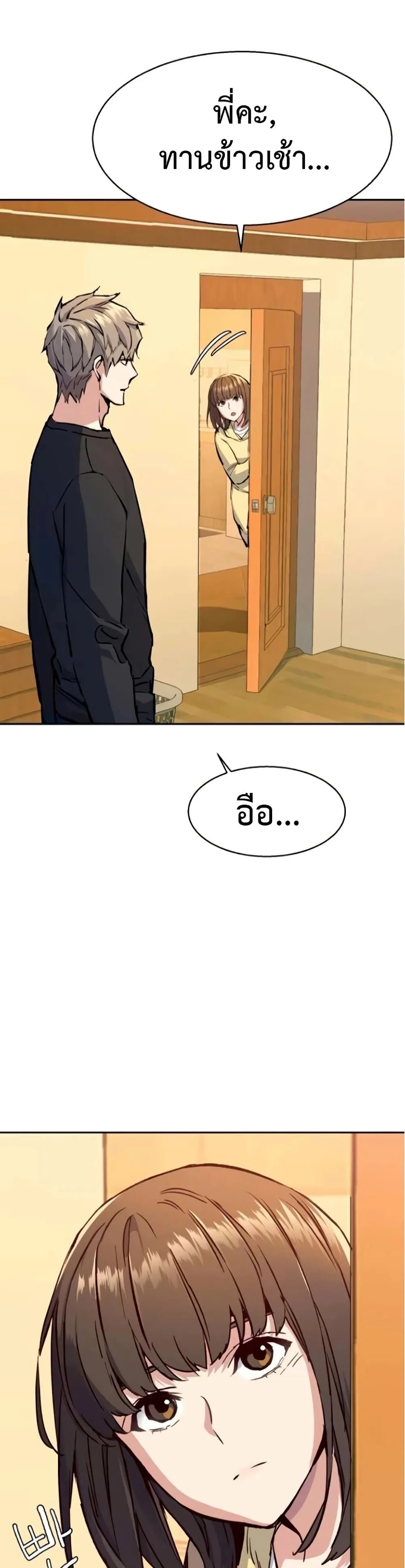 Mercenary Enrollment พี่ชายสายบอดี้การ์ด ตอนที่ 163 หน้า 23