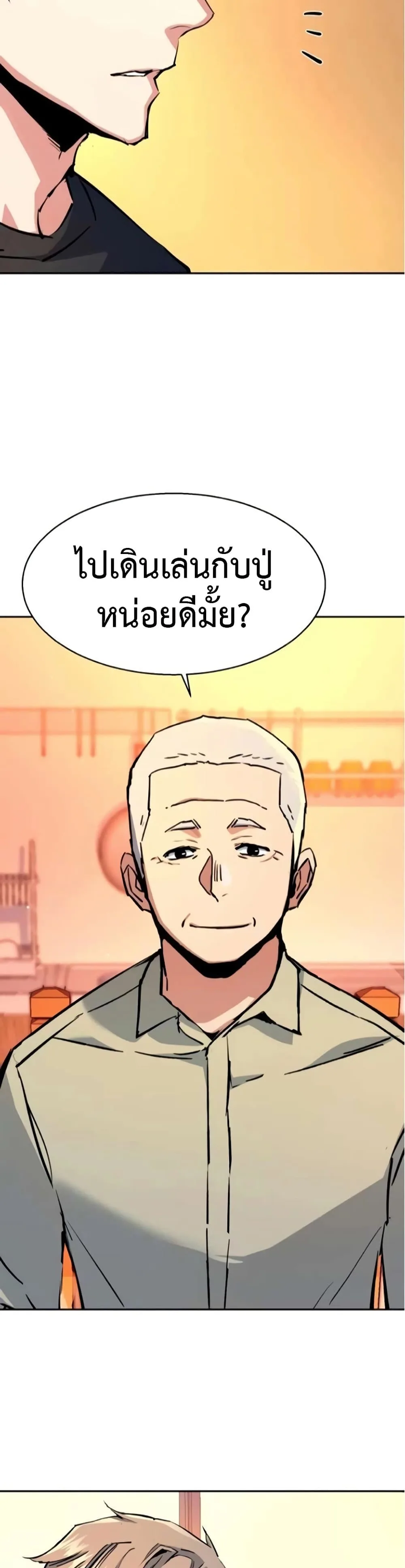 Mercenary Enrollment พี่ชายสายบอดี้การ์ด ตอนที่ 163 หน้า 29