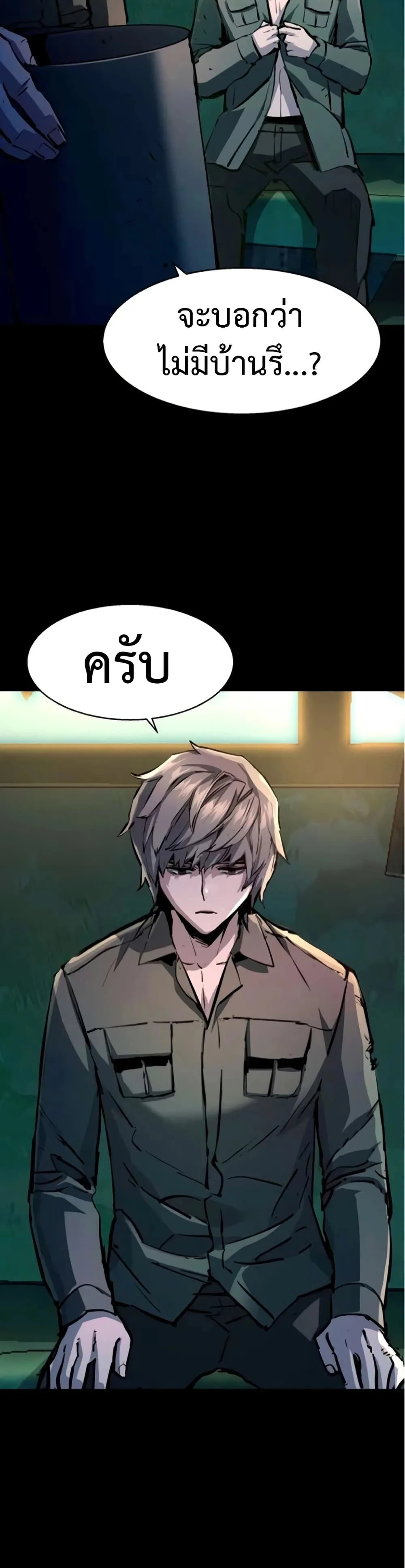 Mercenary Enrollment พี่ชายสายบอดี้การ์ด ตอนที่ 163 หน้า 3