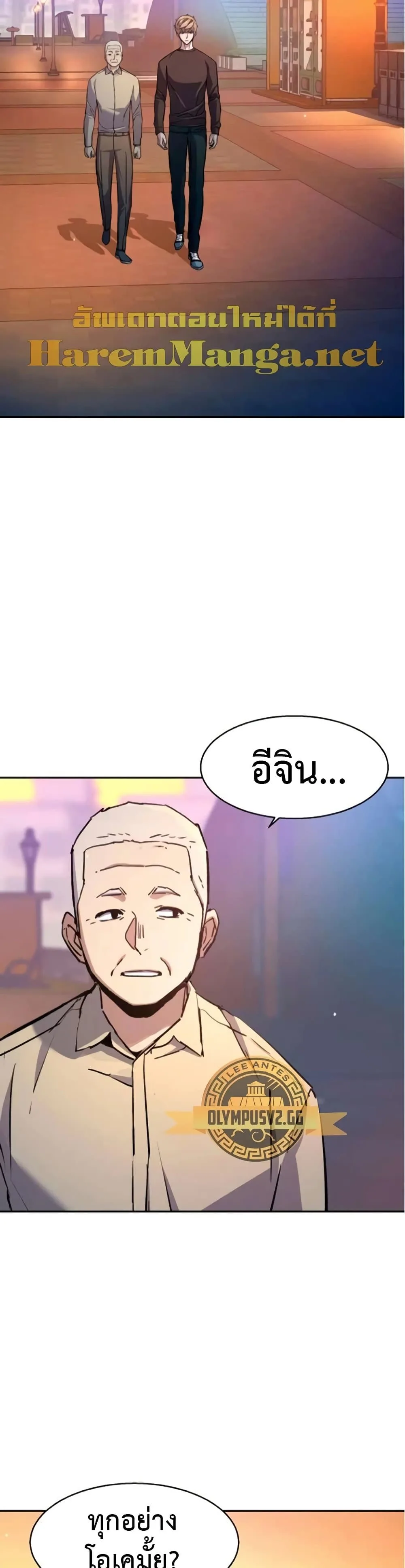 Mercenary Enrollment พี่ชายสายบอดี้การ์ด ตอนที่ 163 หน้า 31