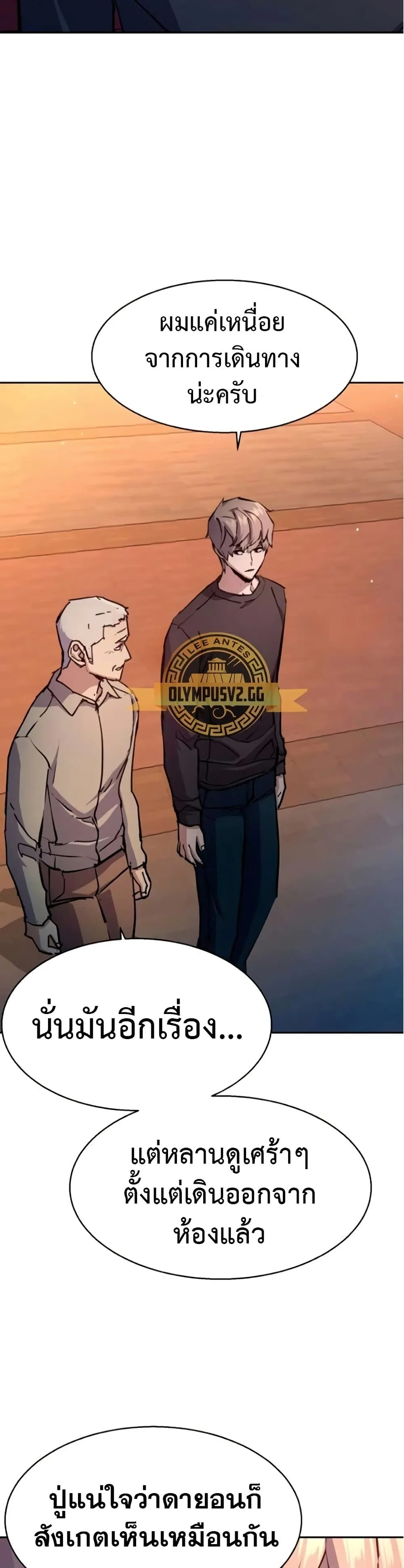 Mercenary Enrollment พี่ชายสายบอดี้การ์ด ตอนที่ 163 หน้า 33