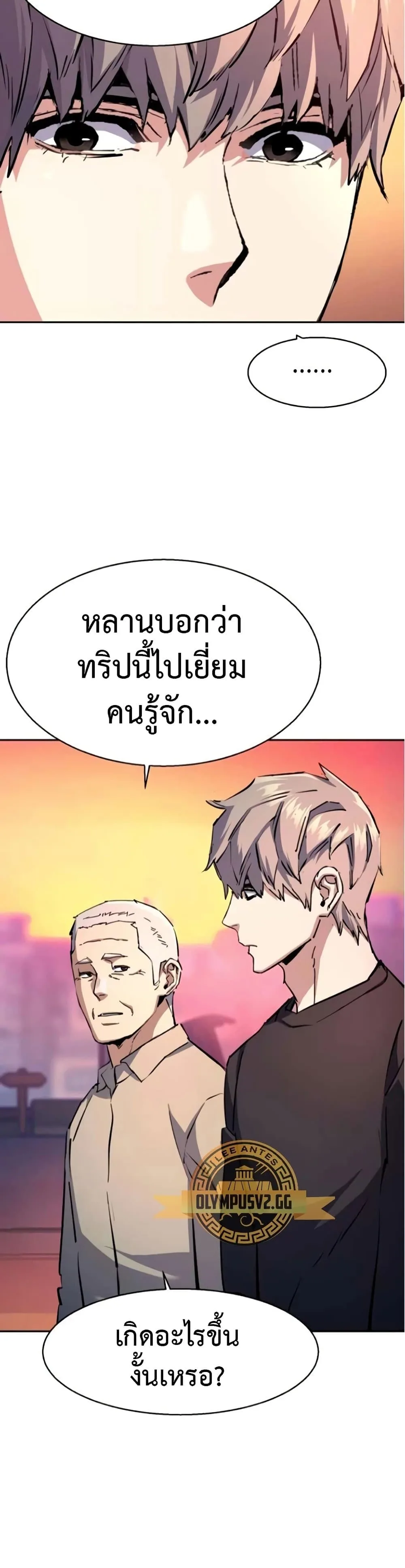 Mercenary Enrollment พี่ชายสายบอดี้การ์ด ตอนที่ 163 หน้า 34