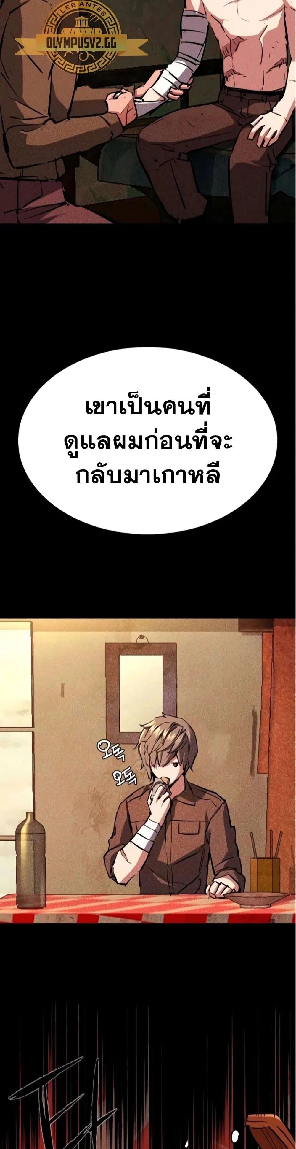 Mercenary Enrollment พี่ชายสายบอดี้การ์ด ตอนที่ 163 หน้า 37