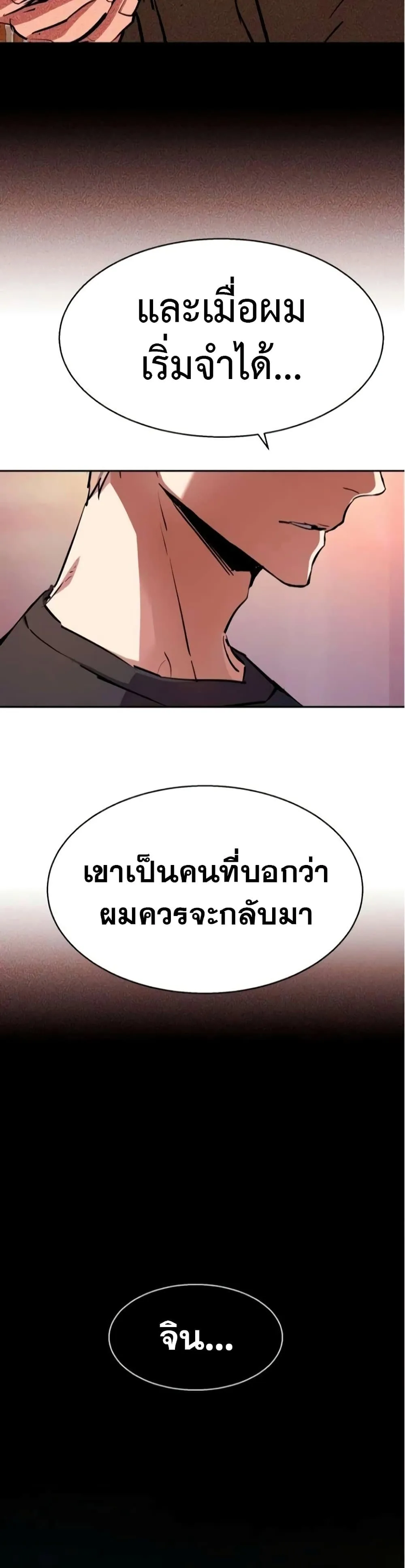 Mercenary Enrollment พี่ชายสายบอดี้การ์ด ตอนที่ 163 หน้า 40