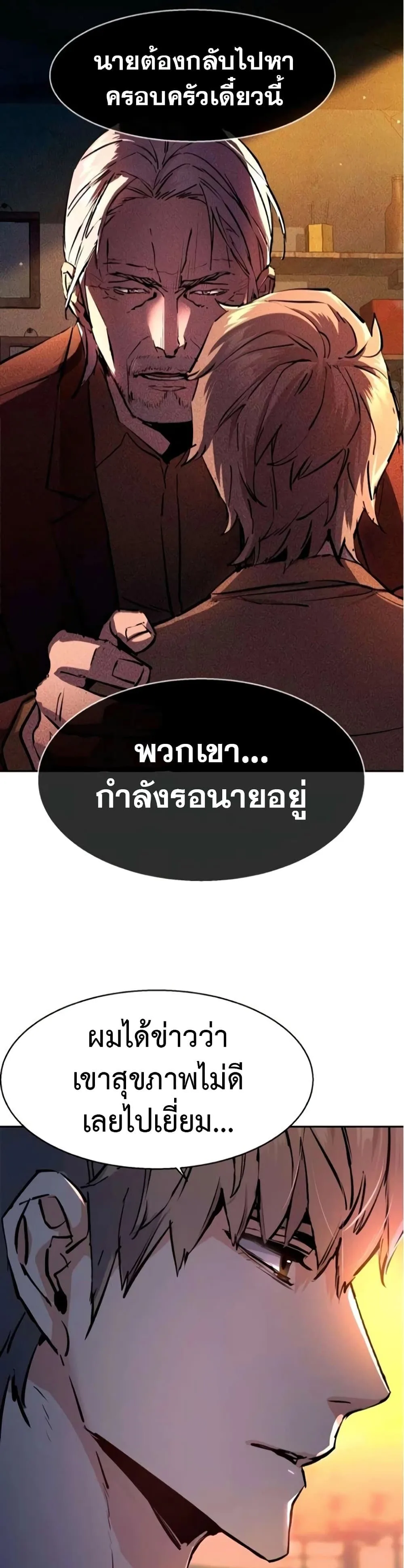Mercenary Enrollment พี่ชายสายบอดี้การ์ด ตอนที่ 163 หน้า 41