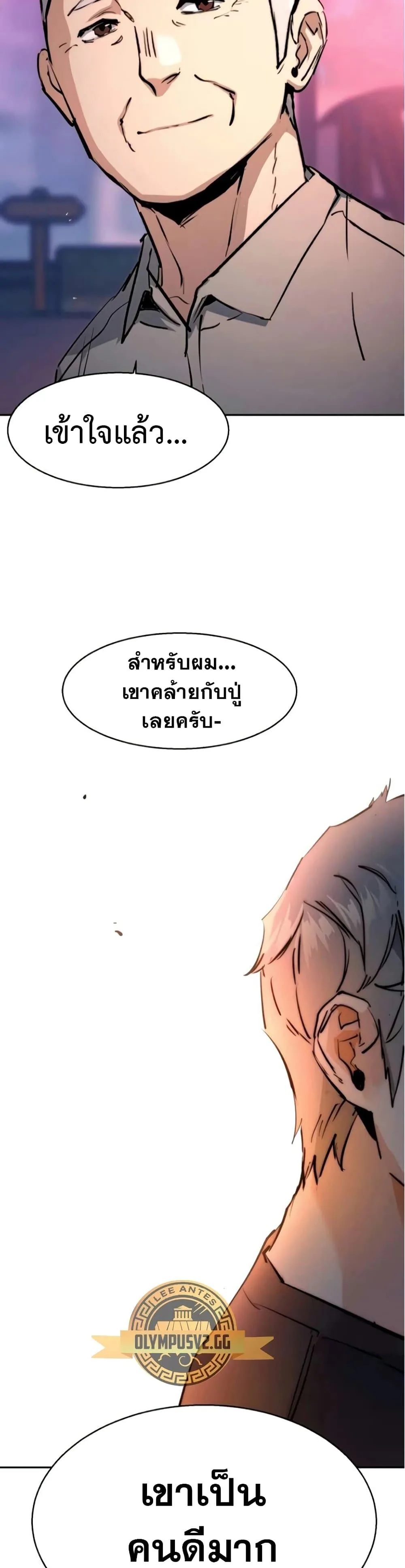 Mercenary Enrollment พี่ชายสายบอดี้การ์ด ตอนที่ 163 หน้า 43