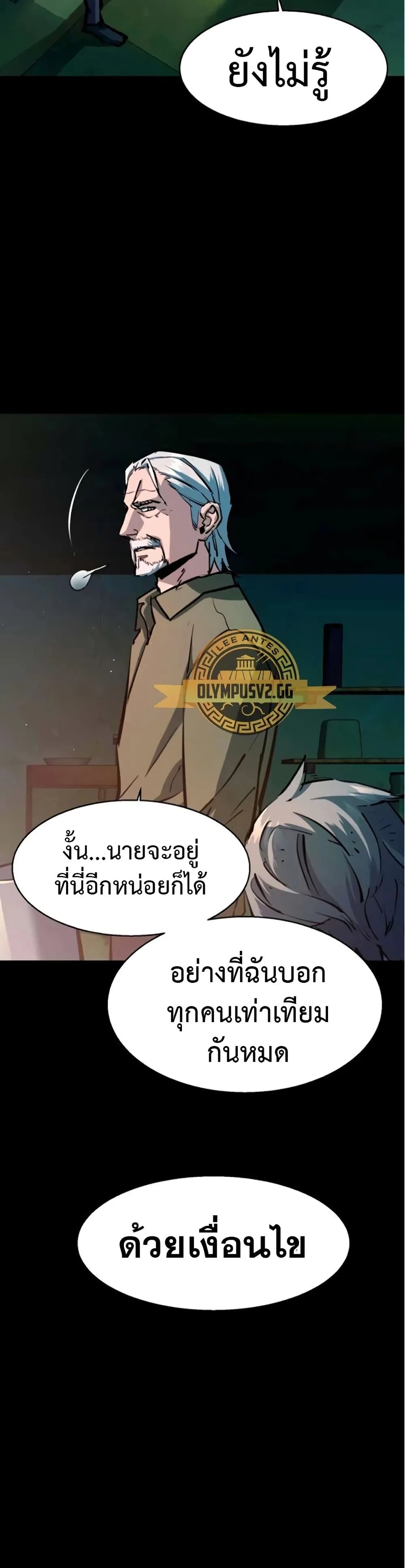 Mercenary Enrollment พี่ชายสายบอดี้การ์ด ตอนที่ 163 หน้า 5