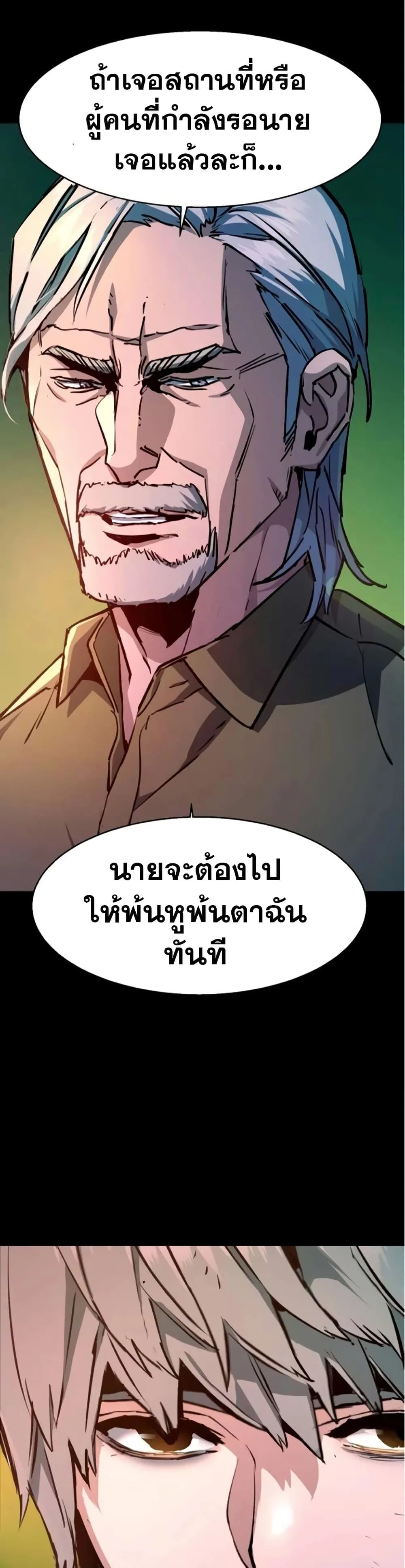 Mercenary Enrollment พี่ชายสายบอดี้การ์ด ตอนที่ 163 หน้า 6