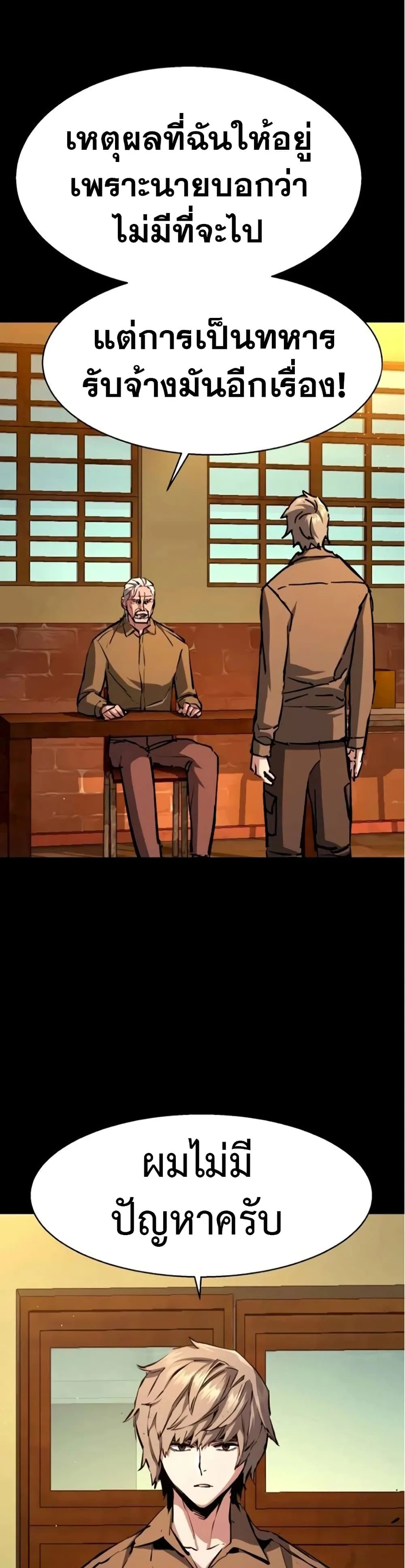 Mercenary Enrollment พี่ชายสายบอดี้การ์ด ตอนที่ 163 หน้า 8