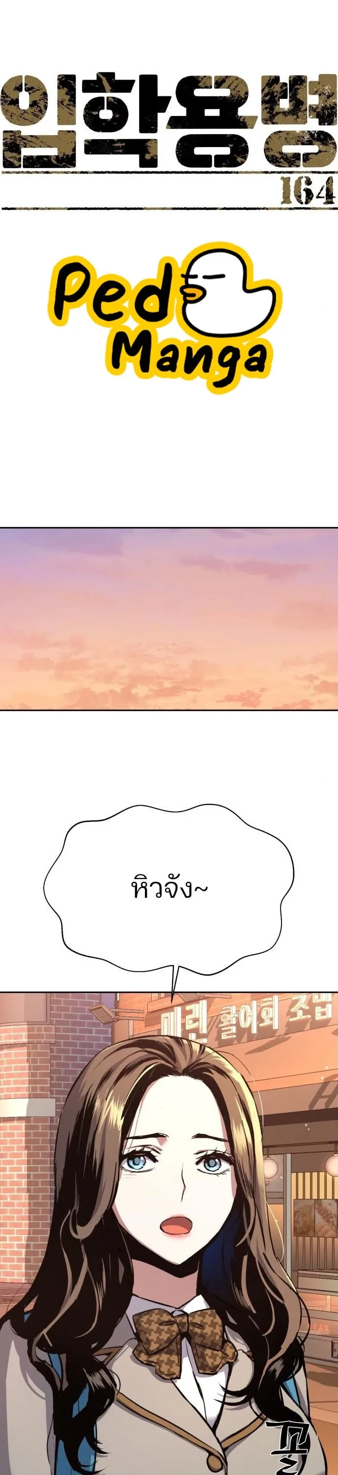 Mercenary Enrollment พี่ชายสายบอดี้การ์ด ตอนที่ 164 หน้า 1