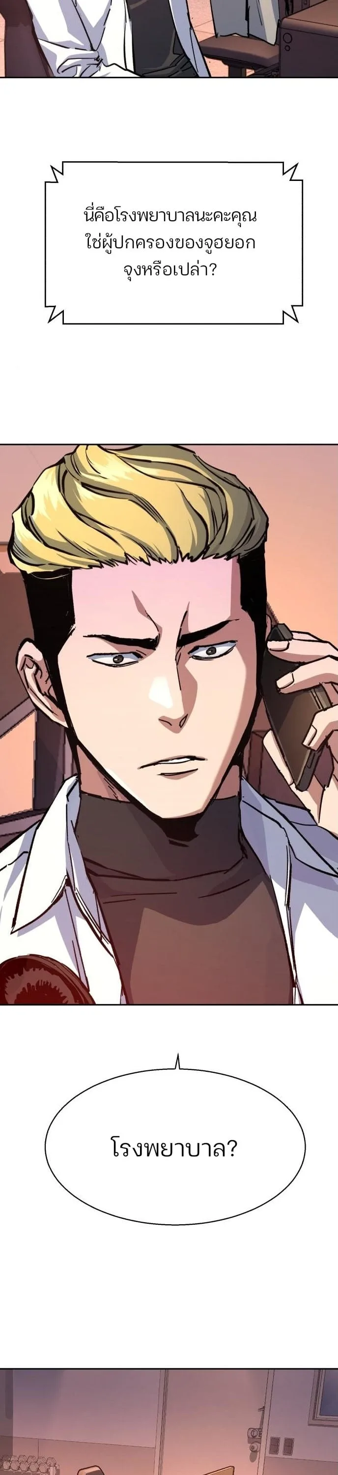 Mercenary Enrollment พี่ชายสายบอดี้การ์ด ตอนที่ 164 หน้า 14
