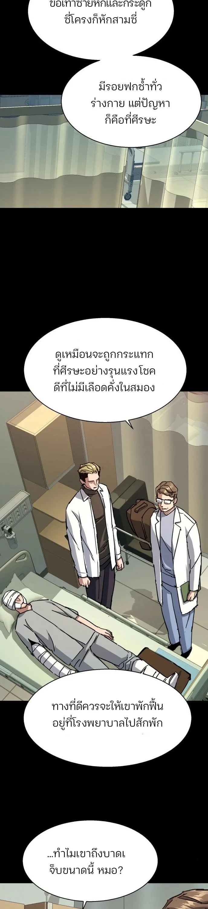Mercenary Enrollment พี่ชายสายบอดี้การ์ด ตอนที่ 164 หน้า 19