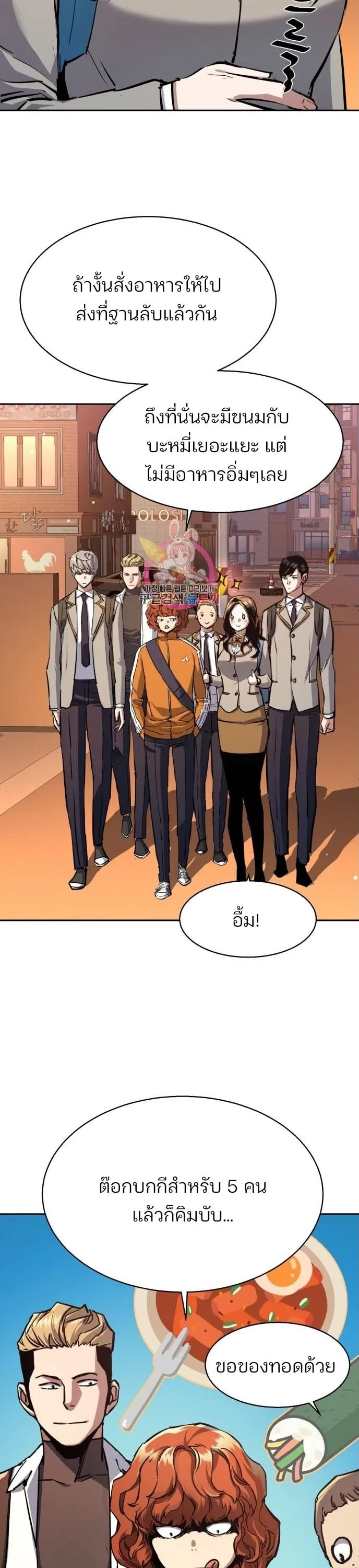 Mercenary Enrollment พี่ชายสายบอดี้การ์ด ตอนที่ 164 หน้า 2