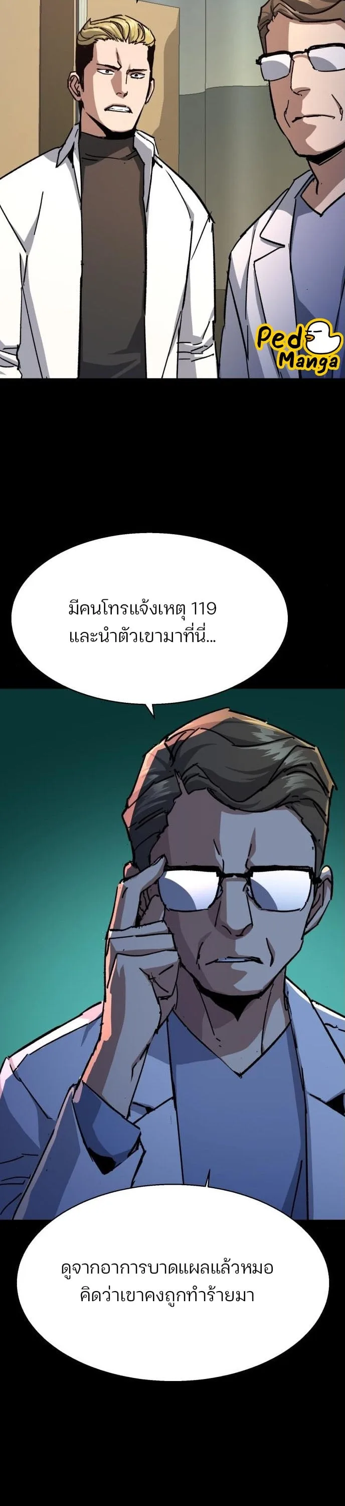 Mercenary Enrollment พี่ชายสายบอดี้การ์ด ตอนที่ 164 หน้า 20