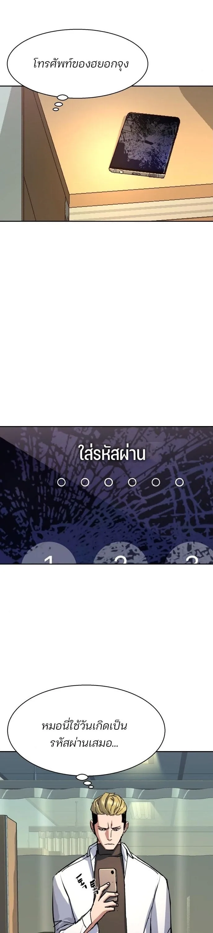 Mercenary Enrollment พี่ชายสายบอดี้การ์ด ตอนที่ 164 หน้า 23