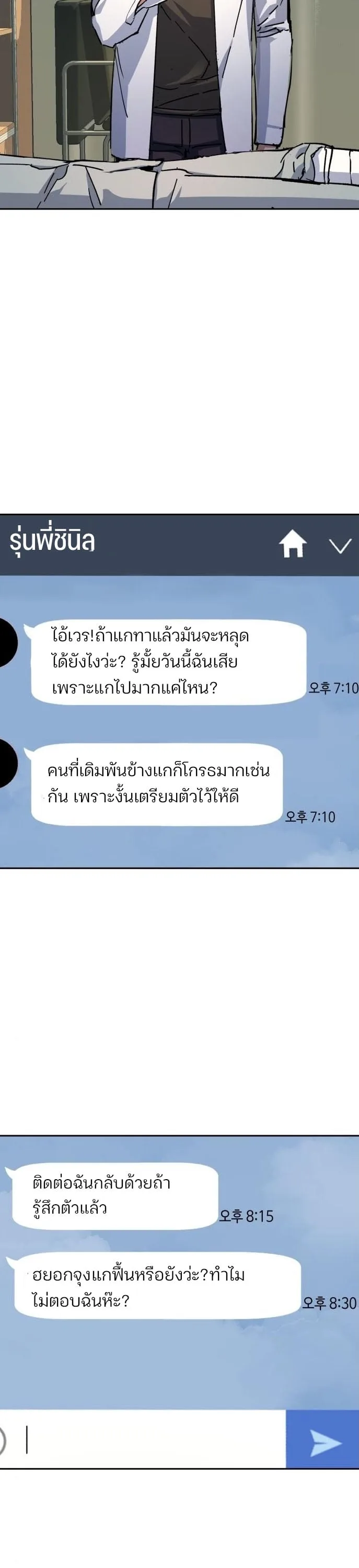 Mercenary Enrollment พี่ชายสายบอดี้การ์ด ตอนที่ 164 หน้า 24