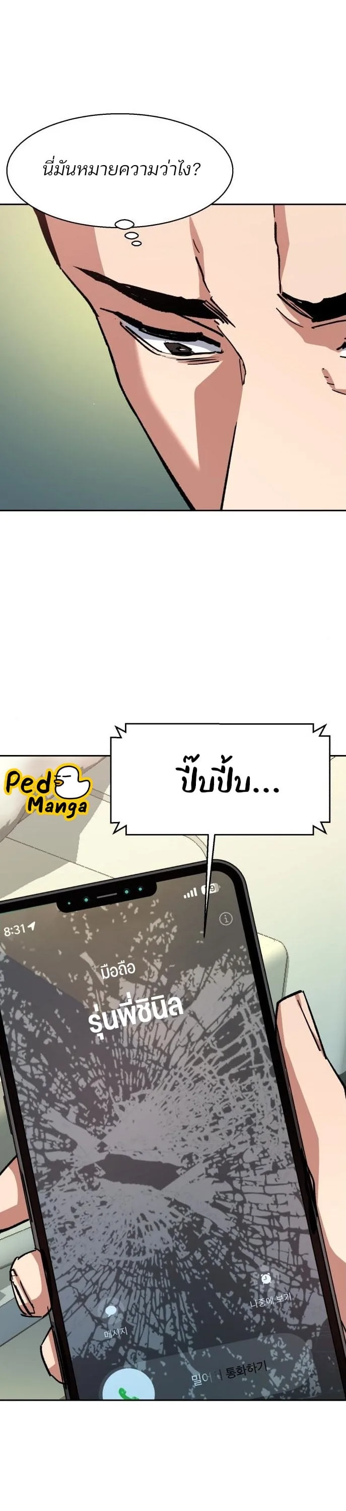 Mercenary Enrollment พี่ชายสายบอดี้การ์ด ตอนที่ 164 หน้า 25