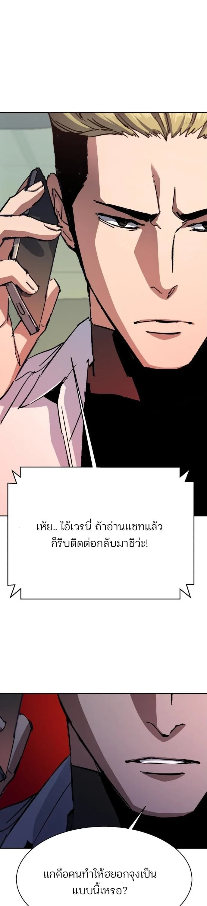 Mercenary Enrollment พี่ชายสายบอดี้การ์ด ตอนที่ 164 หน้า 26