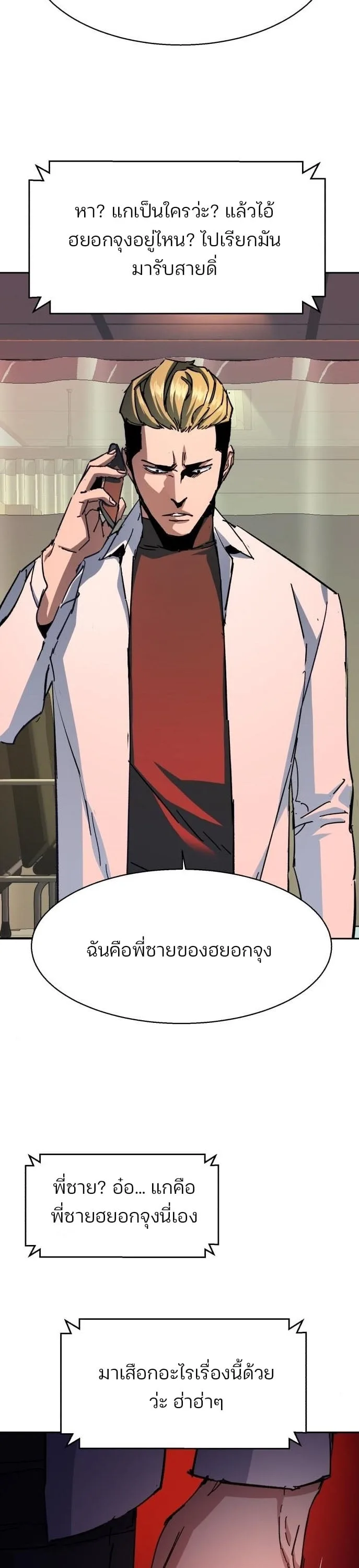 Mercenary Enrollment พี่ชายสายบอดี้การ์ด ตอนที่ 164 หน้า 27