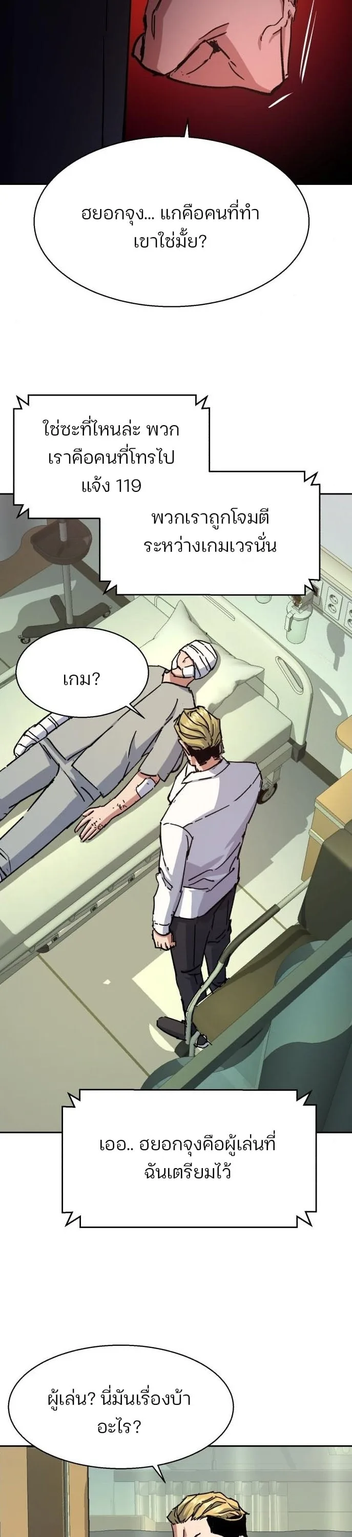 Mercenary Enrollment พี่ชายสายบอดี้การ์ด ตอนที่ 164 หน้า 28