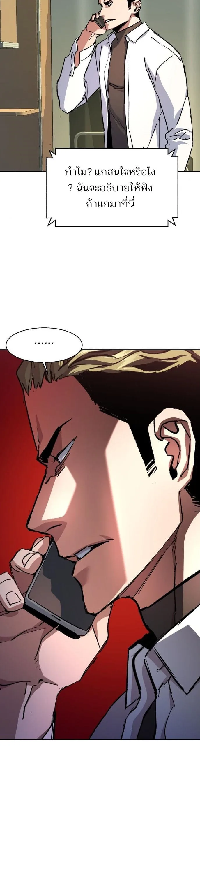 Mercenary Enrollment พี่ชายสายบอดี้การ์ด ตอนที่ 164 หน้า 29