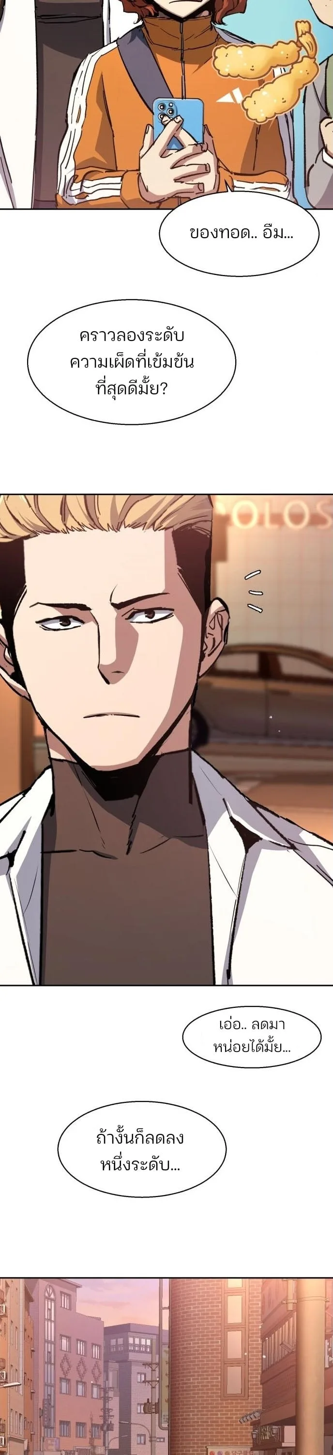 Mercenary Enrollment พี่ชายสายบอดี้การ์ด ตอนที่ 164 หน้า 3