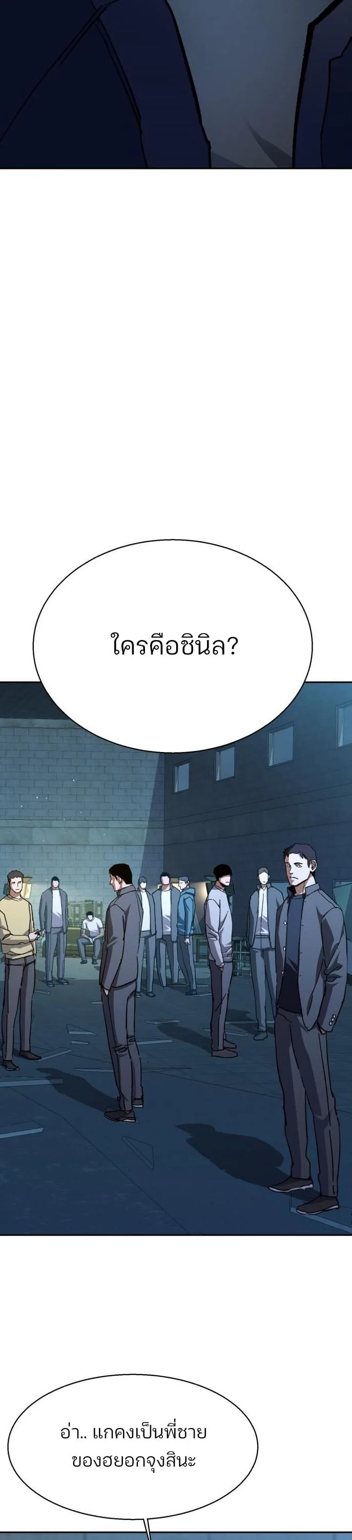 Mercenary Enrollment พี่ชายสายบอดี้การ์ด ตอนที่ 164 หน้า 32