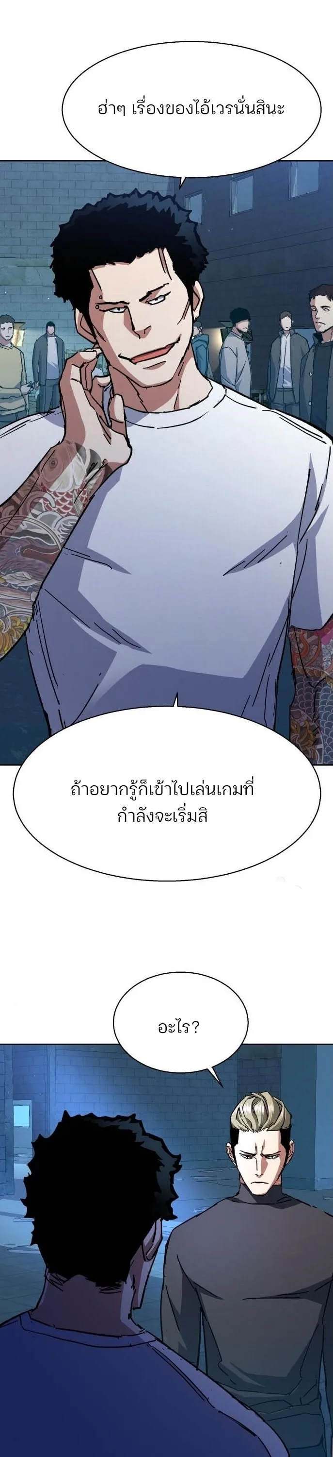 Mercenary Enrollment พี่ชายสายบอดี้การ์ด ตอนที่ 164 หน้า 34