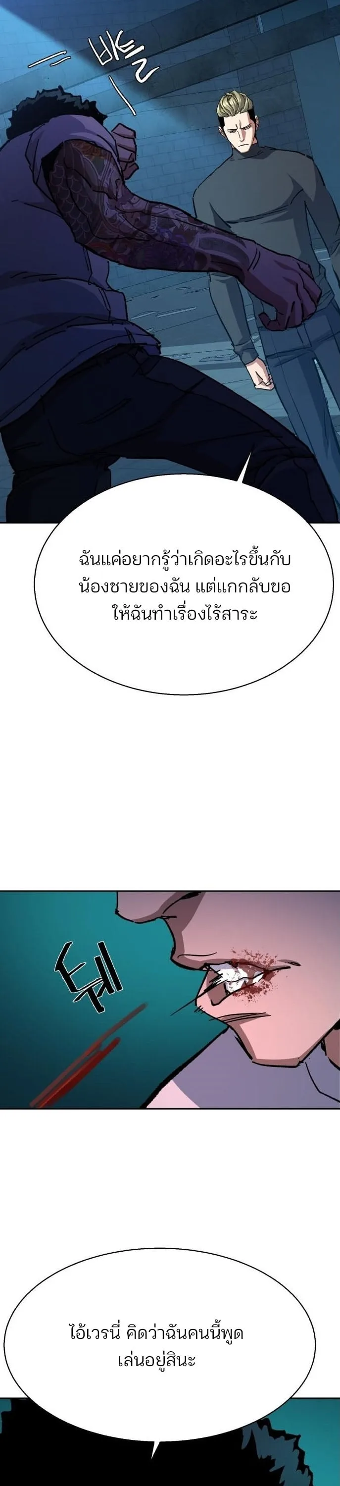 Mercenary Enrollment พี่ชายสายบอดี้การ์ด ตอนที่ 164 หน้า 38