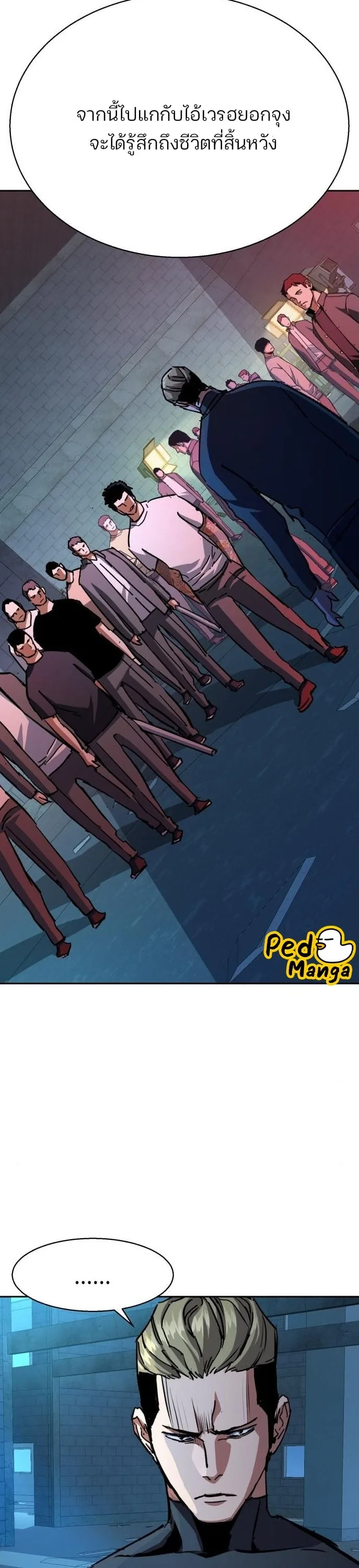 Mercenary Enrollment พี่ชายสายบอดี้การ์ด ตอนที่ 164 หน้า 40
