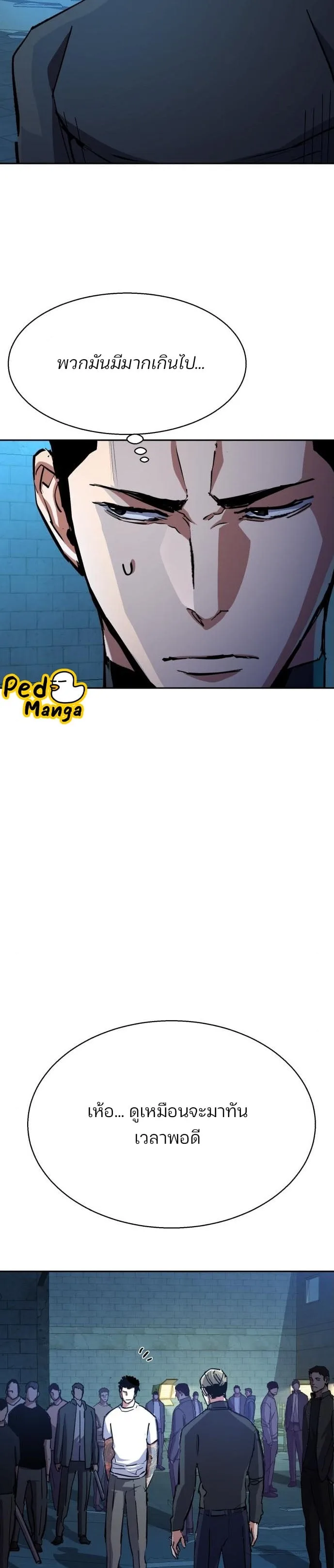 Mercenary Enrollment พี่ชายสายบอดี้การ์ด ตอนที่ 164 หน้า 41