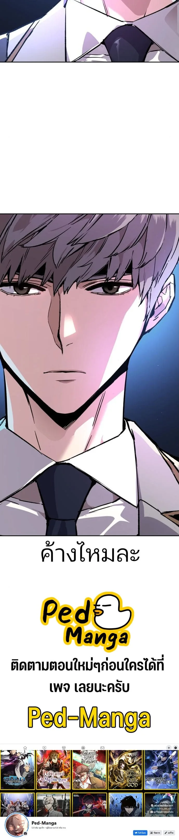 Mercenary Enrollment พี่ชายสายบอดี้การ์ด ตอนที่ 164 หน้า 45
