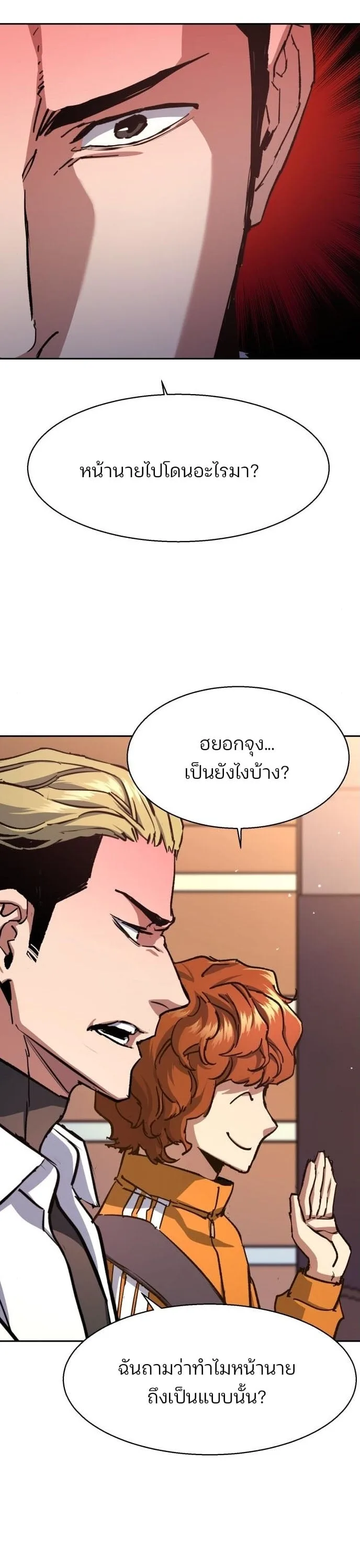 Mercenary Enrollment พี่ชายสายบอดี้การ์ด ตอนที่ 164 หน้า 5