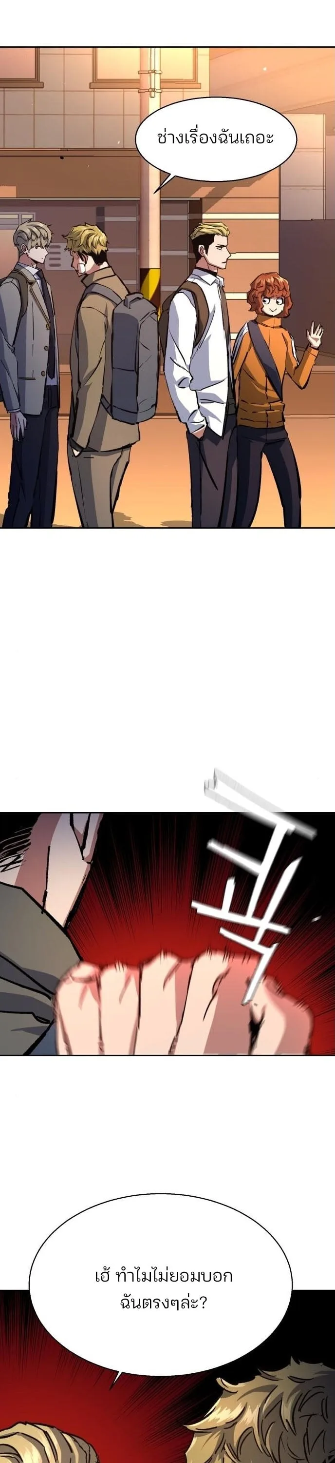 Mercenary Enrollment พี่ชายสายบอดี้การ์ด ตอนที่ 164 หน้า 6